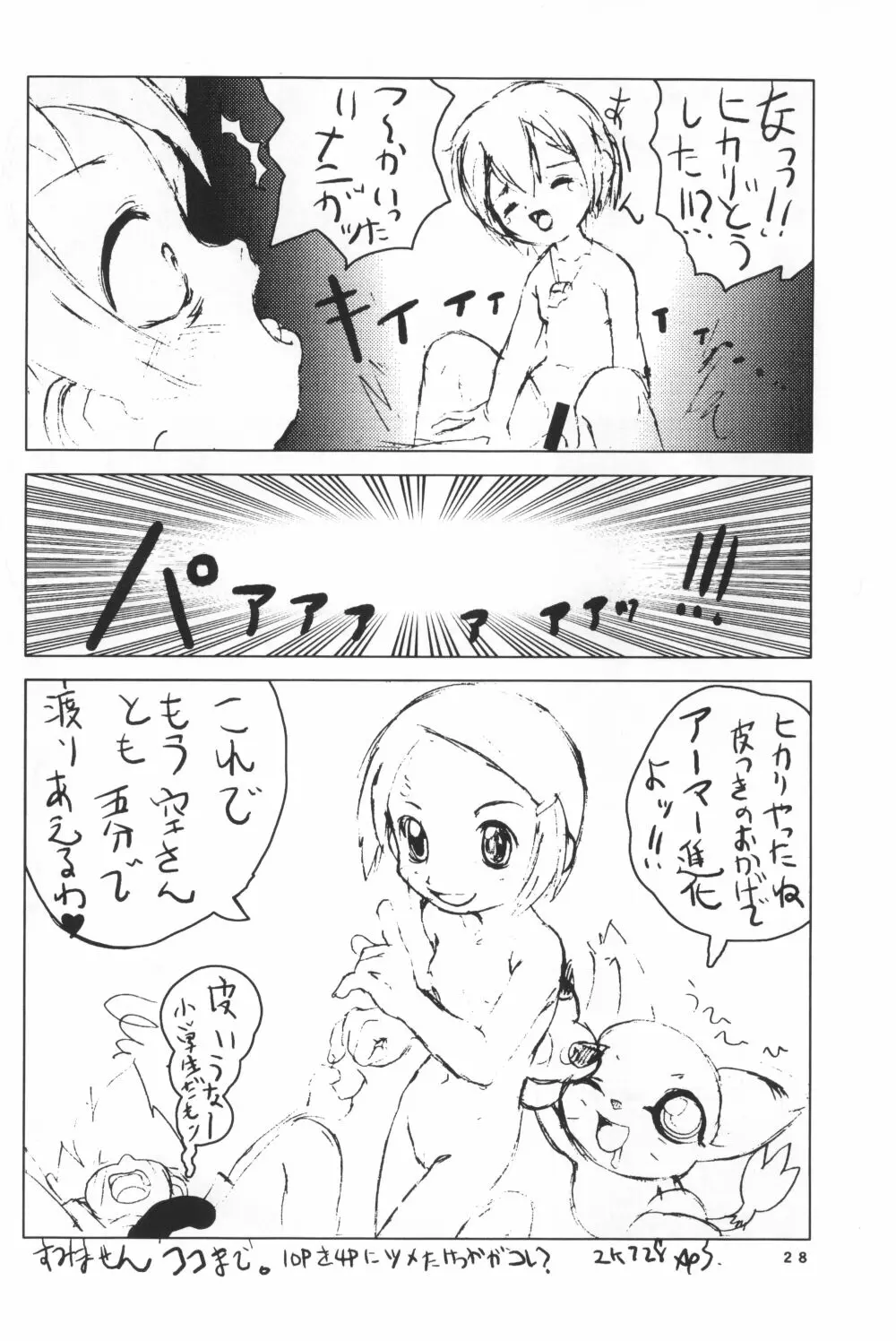 ヒカリン Page.28