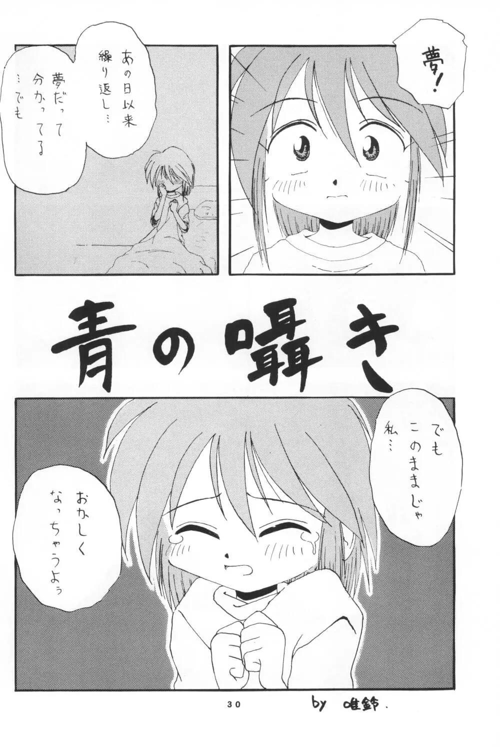 ヒカリン Page.30