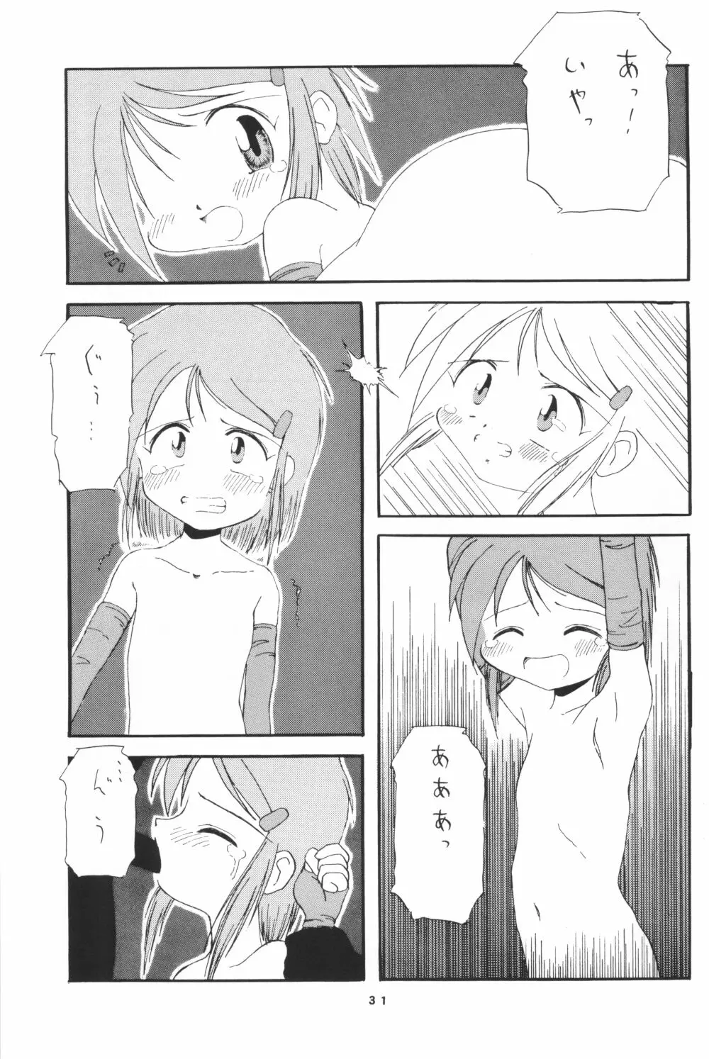 ヒカリン Page.31