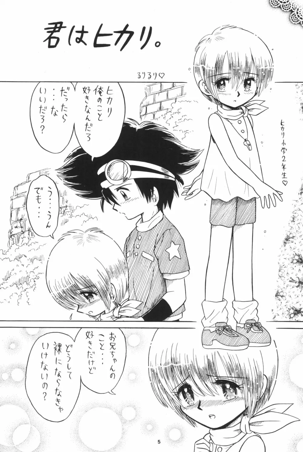 ヒカリン Page.5