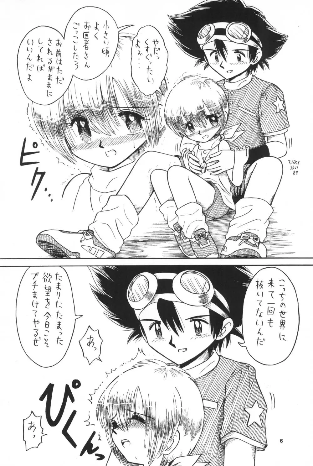 ヒカリン Page.6