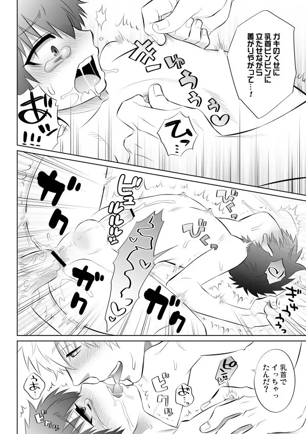 銀土がショタになるお話 Page.19