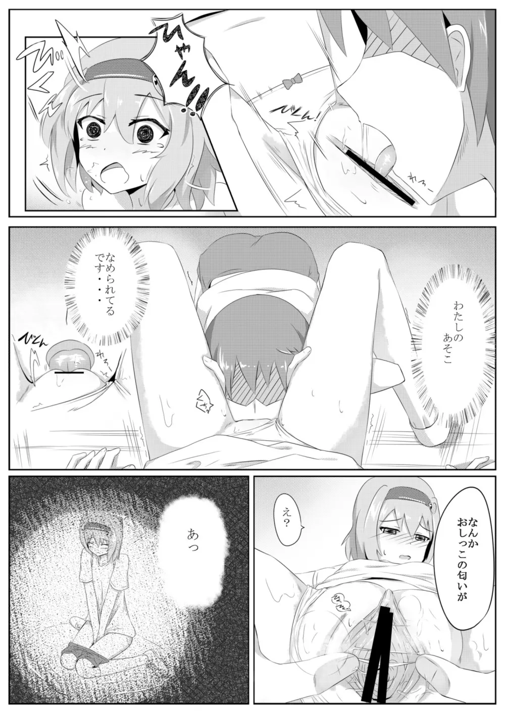 古明地さとりの どうして我慢できないのですか? Page.22