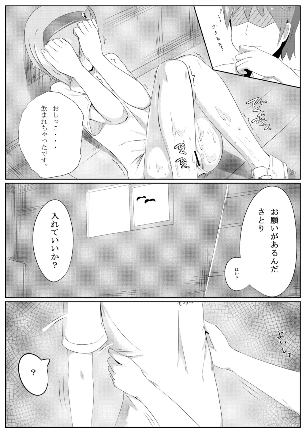 古明地さとりの どうして我慢できないのですか? Page.25