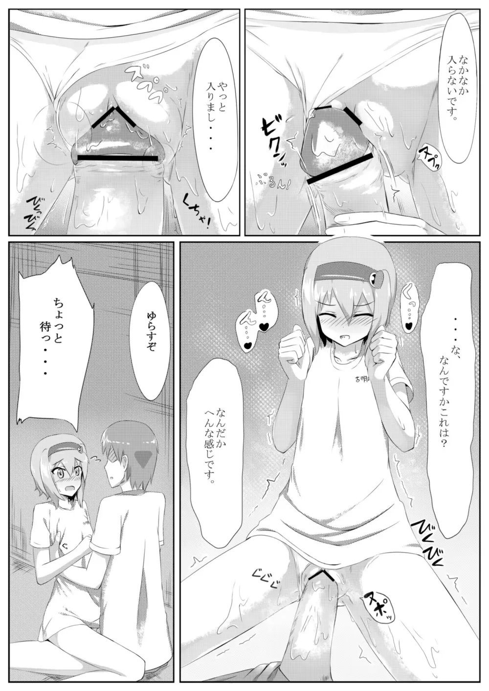 古明地さとりの どうして我慢できないのですか? Page.27