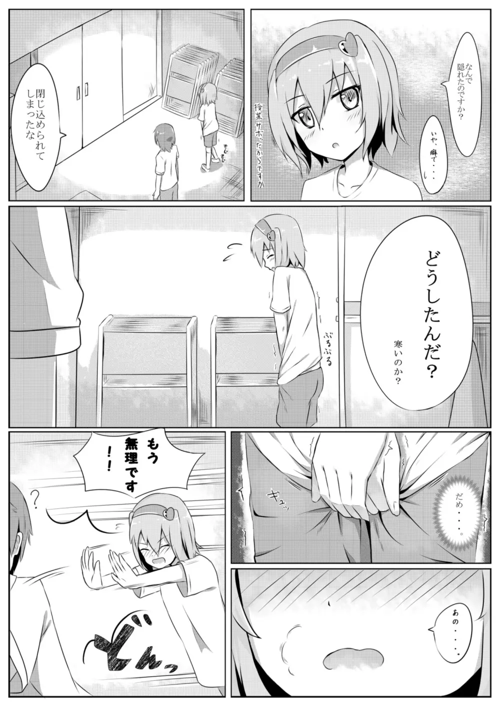 古明地さとりの どうして我慢できないのですか? Page.5