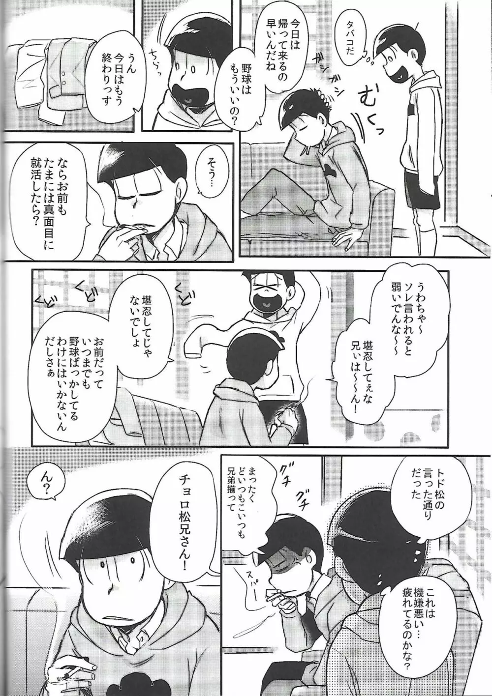 兄さんMOTTO Page.21