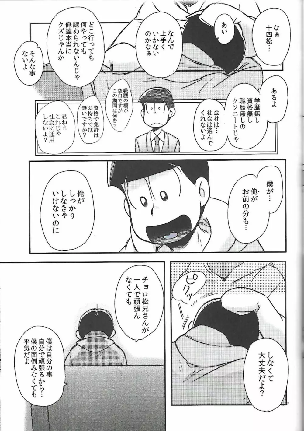 兄さんMOTTO Page.24