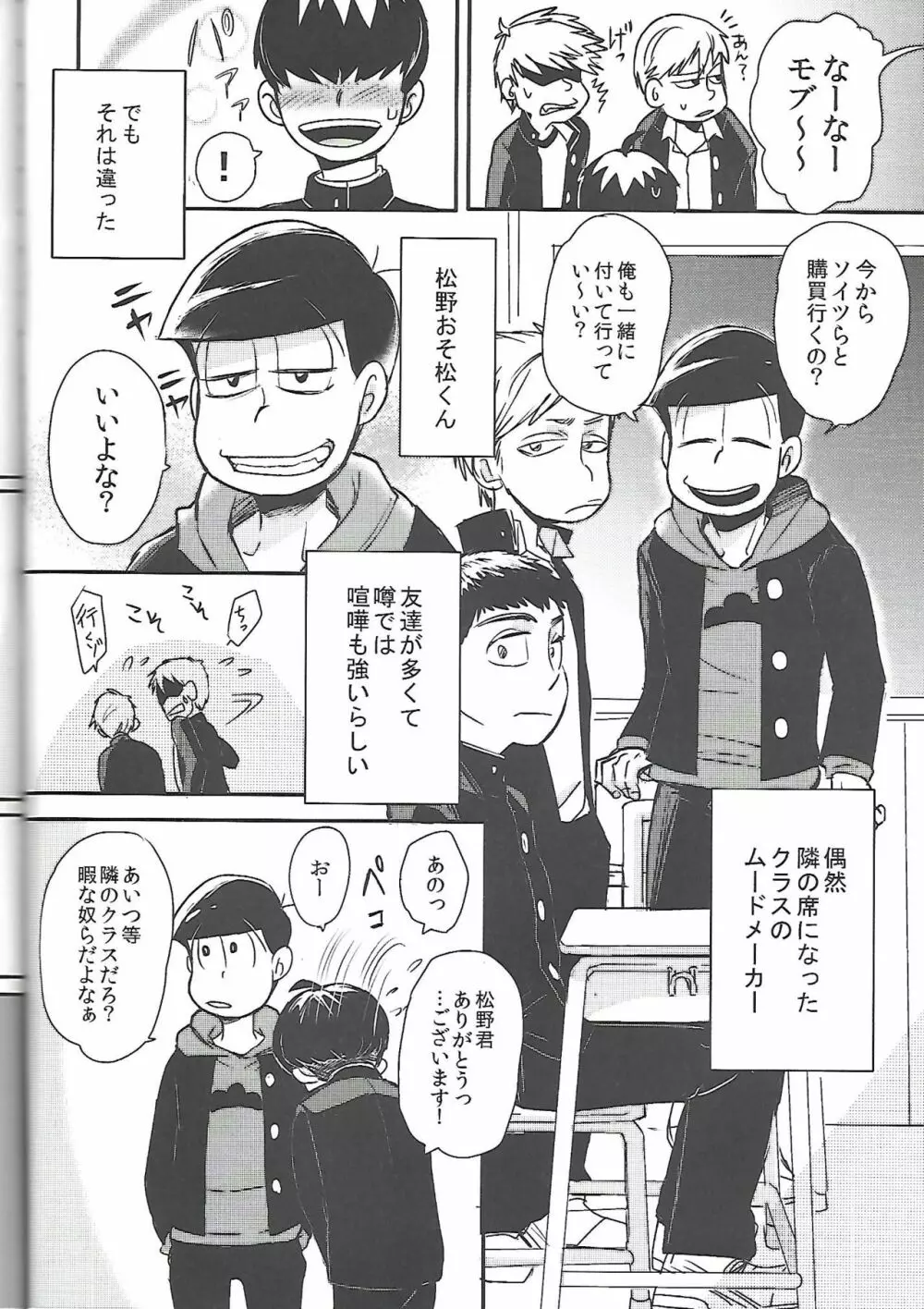 兄さんMOTTO Page.5