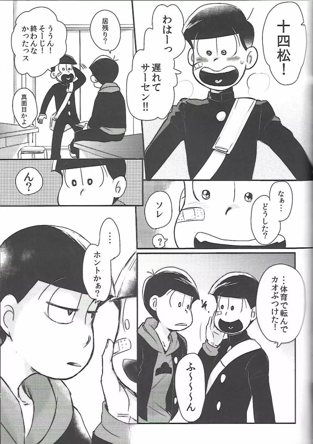 兄さんMOTTO Page.8