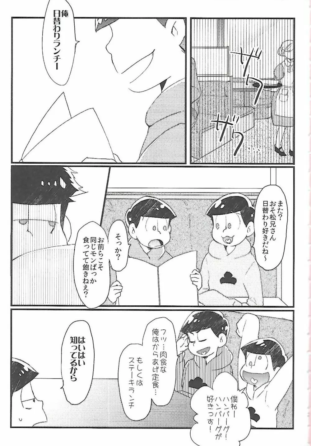 長男さまのおもちゃ Page.2