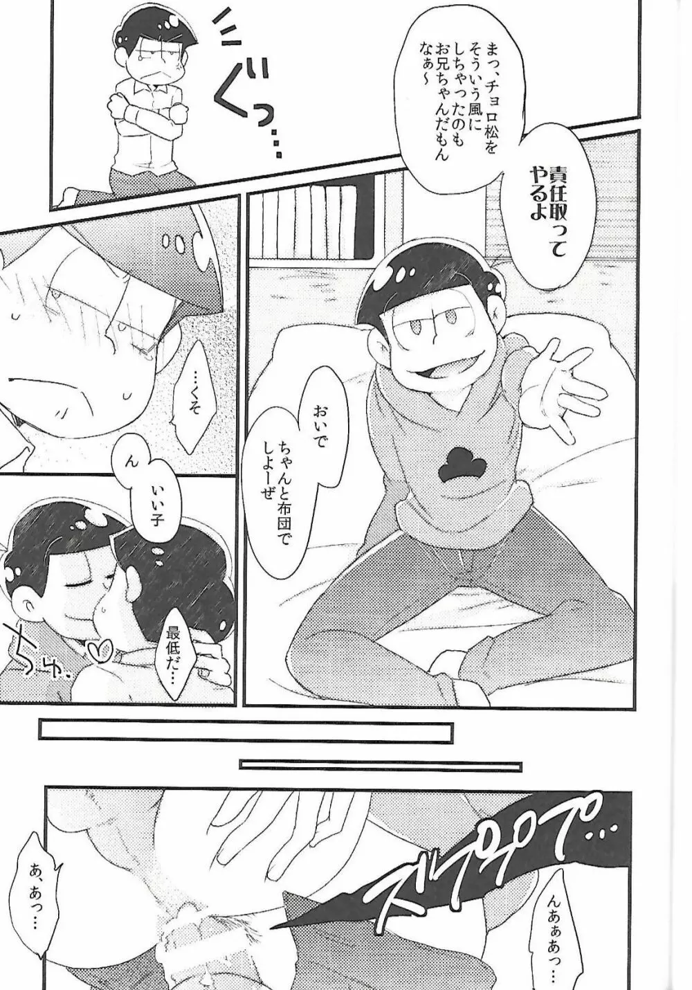 長男さまのおもちゃ Page.30