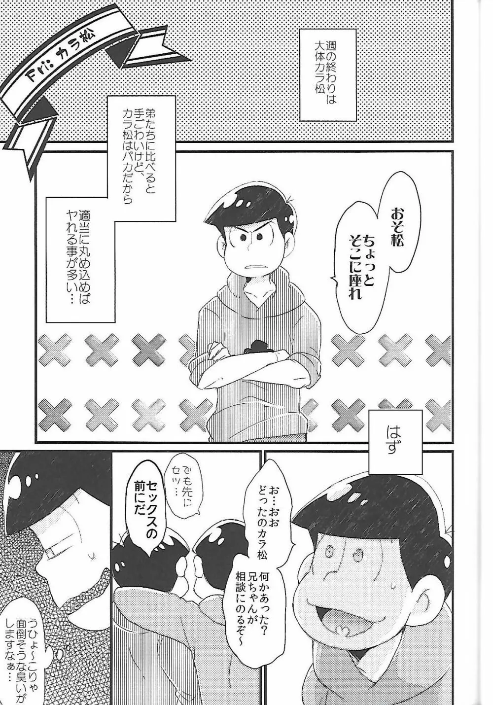 長男さまのおもちゃ Page.36