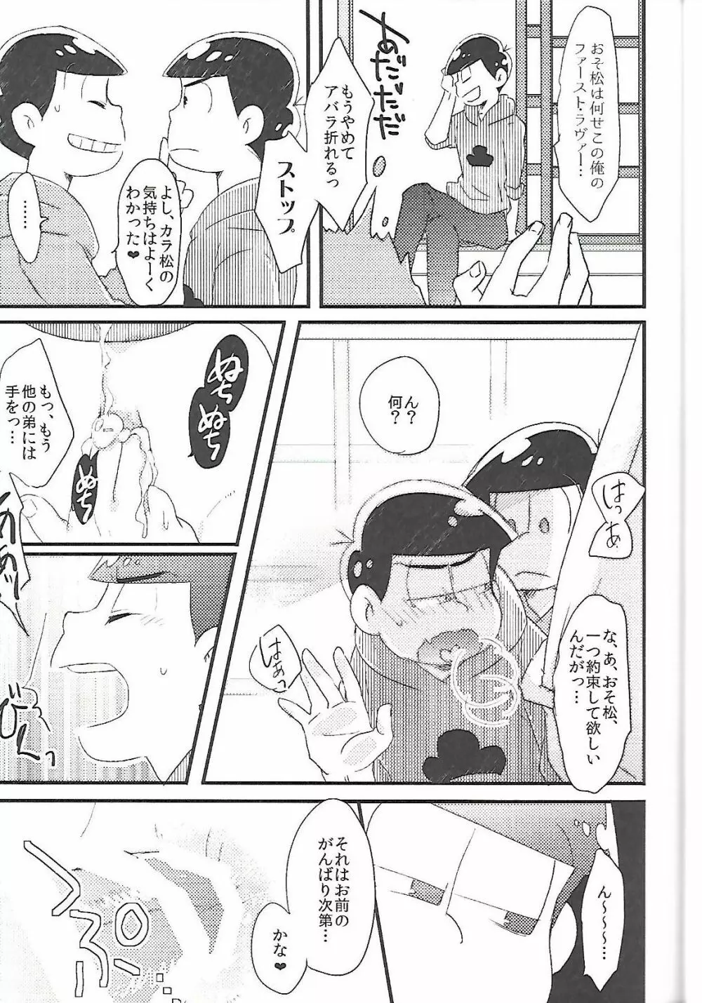 長男さまのおもちゃ Page.38