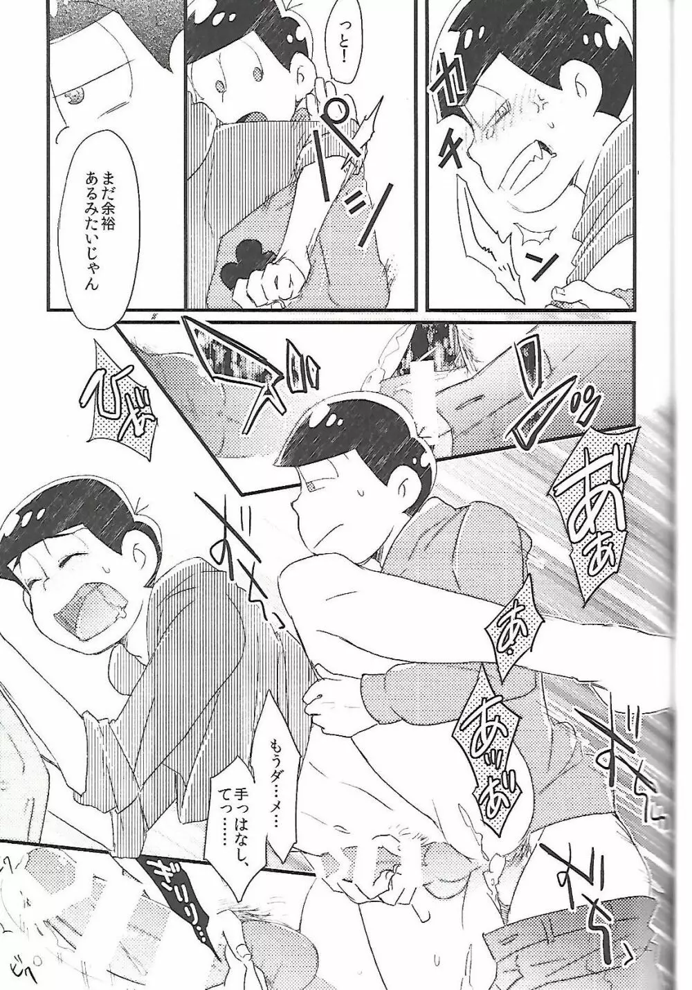 長男さまのおもちゃ Page.42