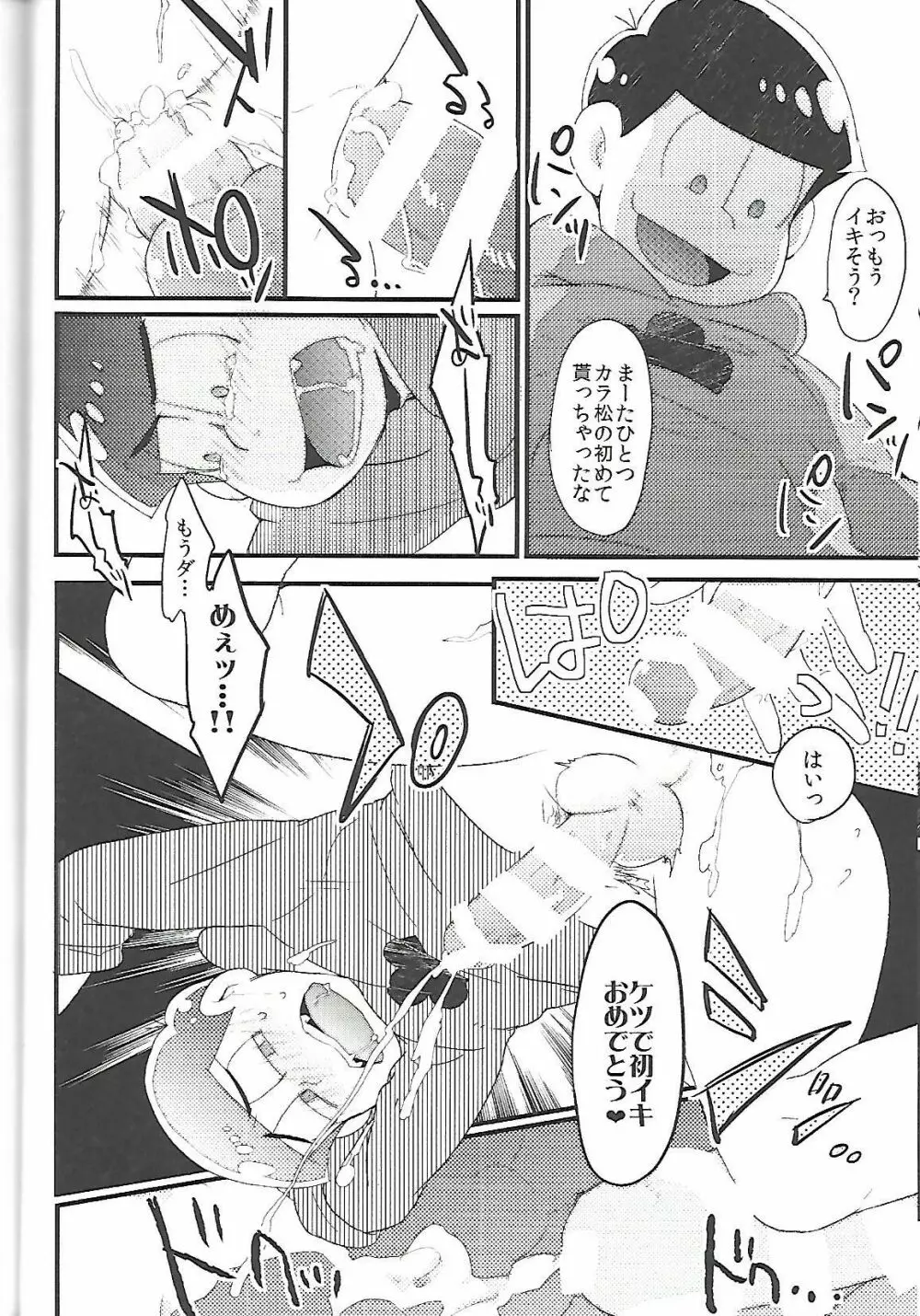 長男さまのおもちゃ Page.43