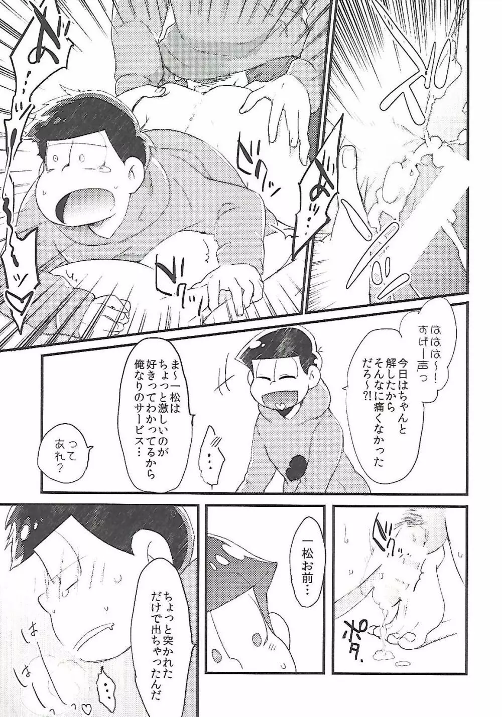 長男さまのおもちゃ Page.6