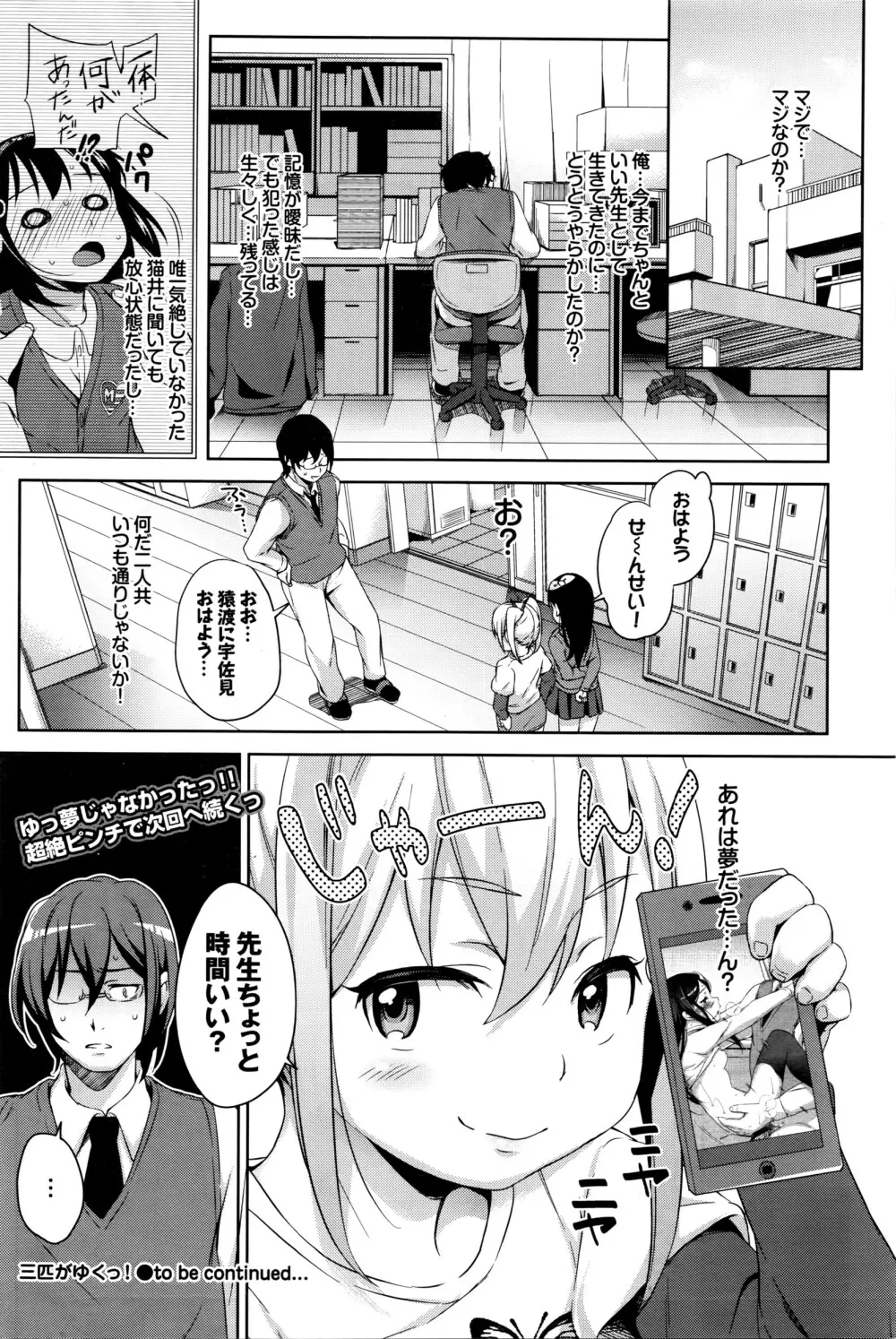 三匹がゆくっ！ LESSON.01-02 Page.24