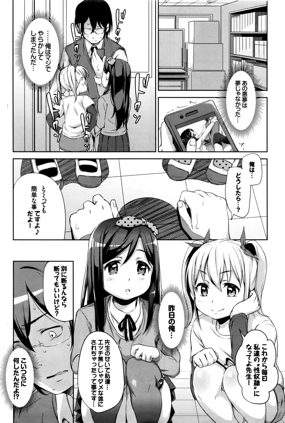 三匹がゆくっ！ LESSON.01-02 Page.28