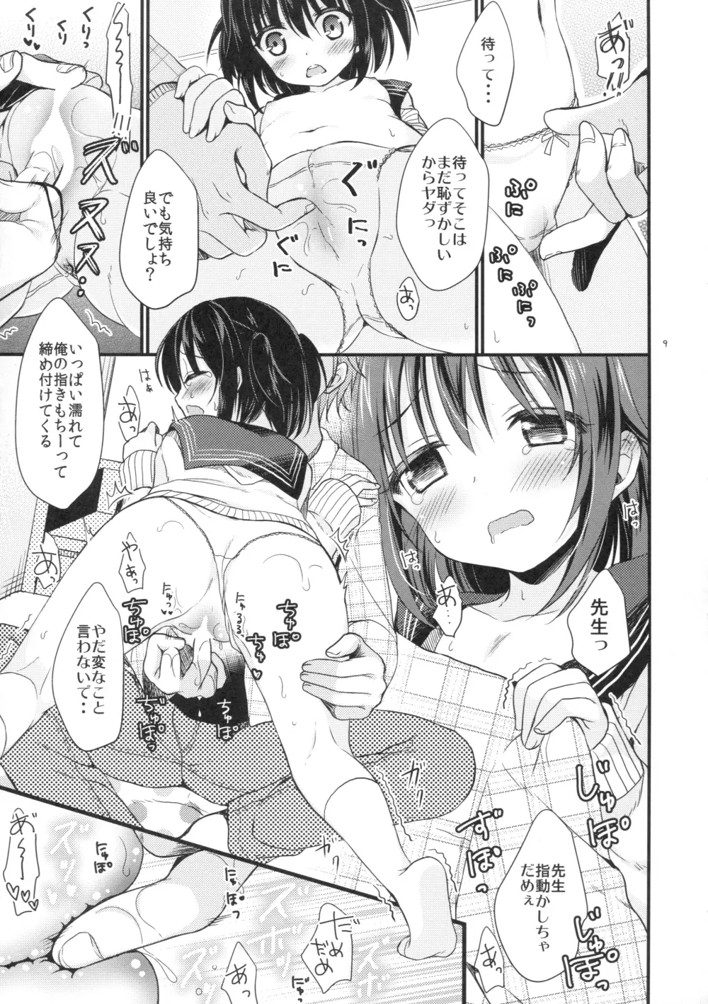 放課後の秘密 Page.10