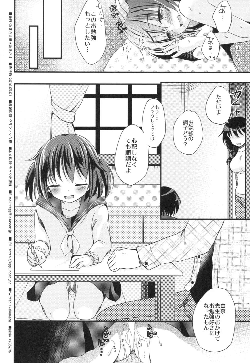 放課後の秘密 Page.21