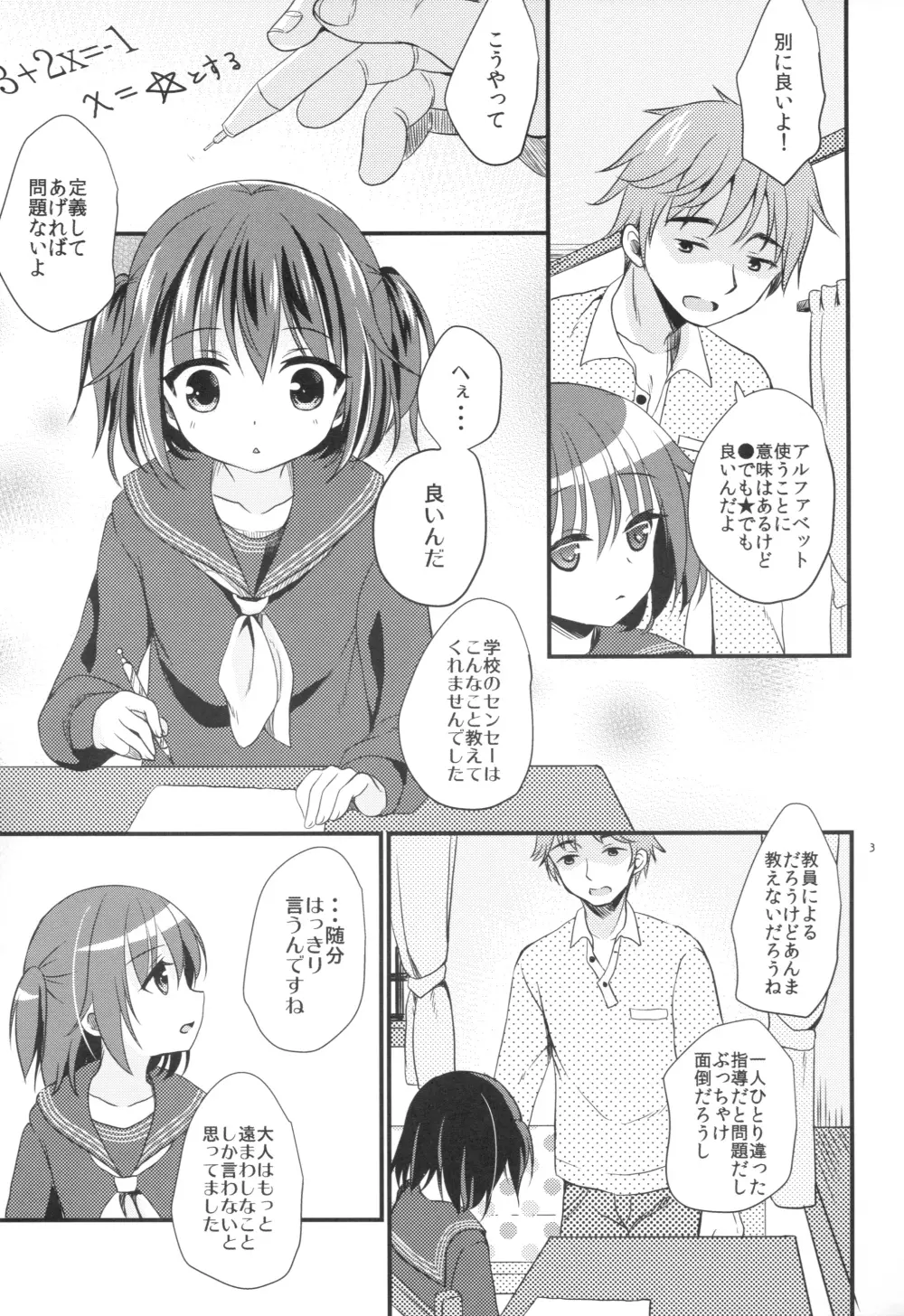 放課後の秘密 Page.4