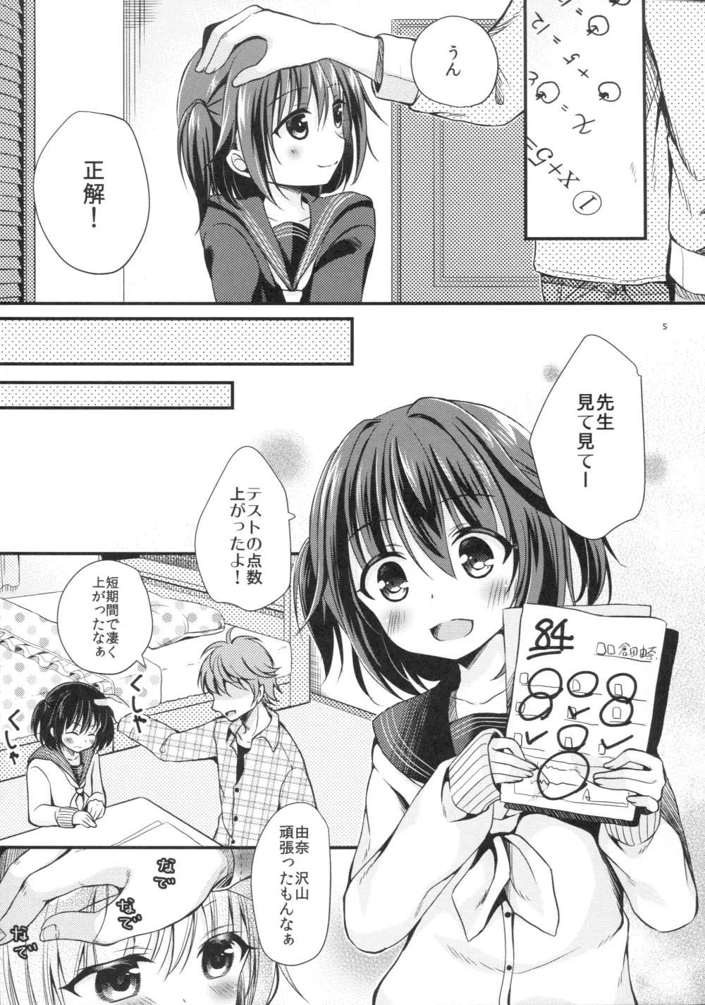 放課後の秘密 Page.6