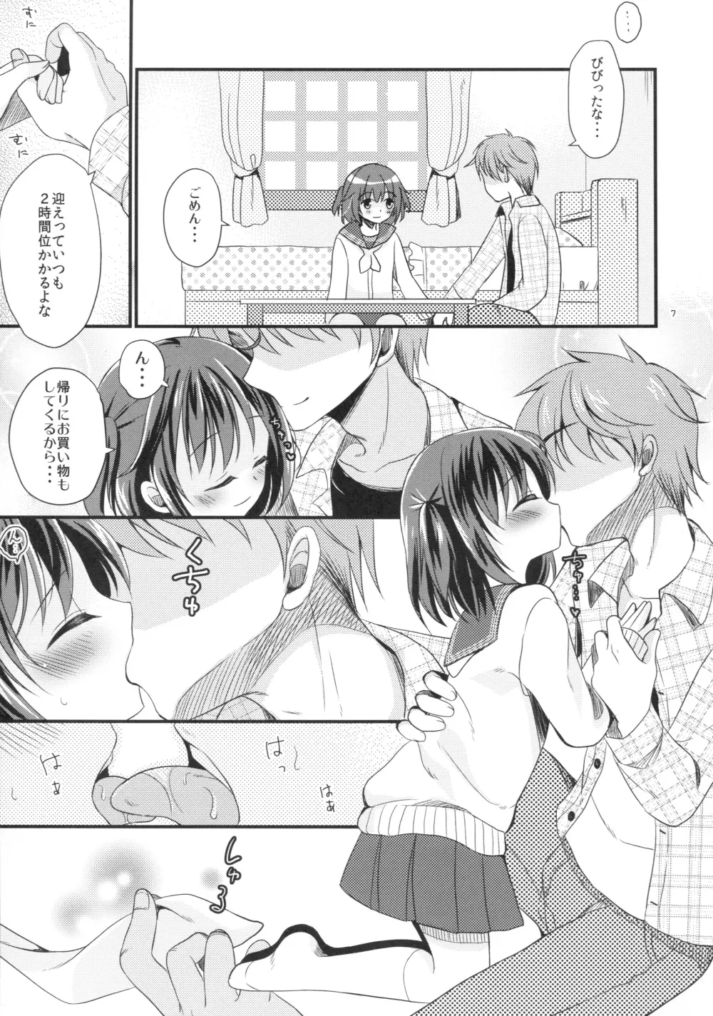 放課後の秘密 Page.8