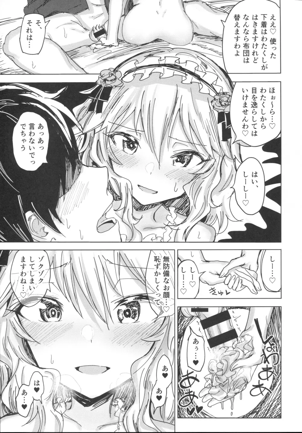 桃華と秘密のラ・ヴィ・アン・ローズ Page.22