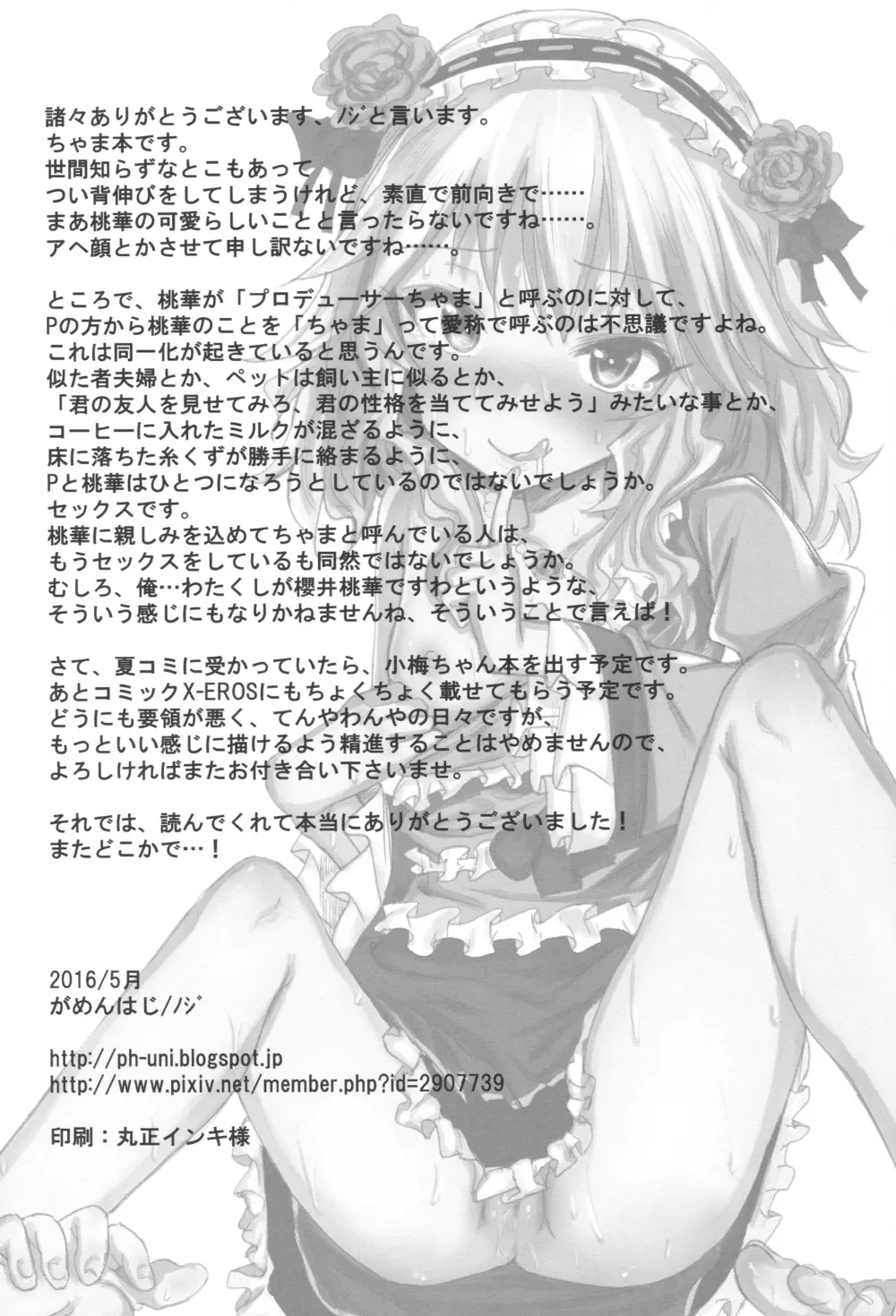 桃華と秘密のラ・ヴィ・アン・ローズ Page.25