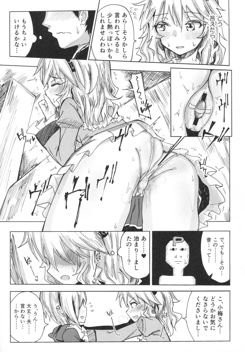 桃華と秘密のラ・ヴィ・アン・ローズ Page.6