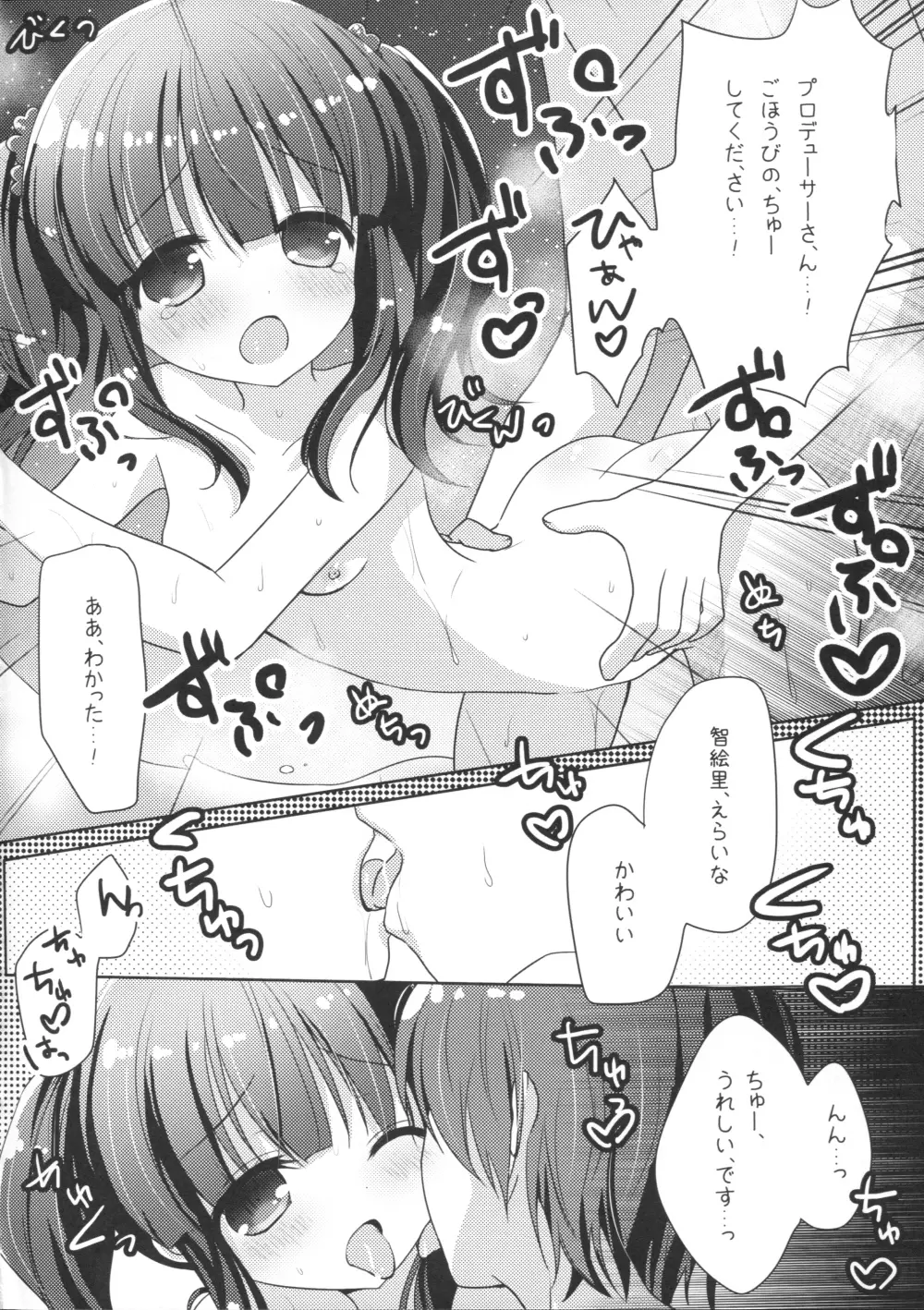 ちえりとぽかぽか Page.11