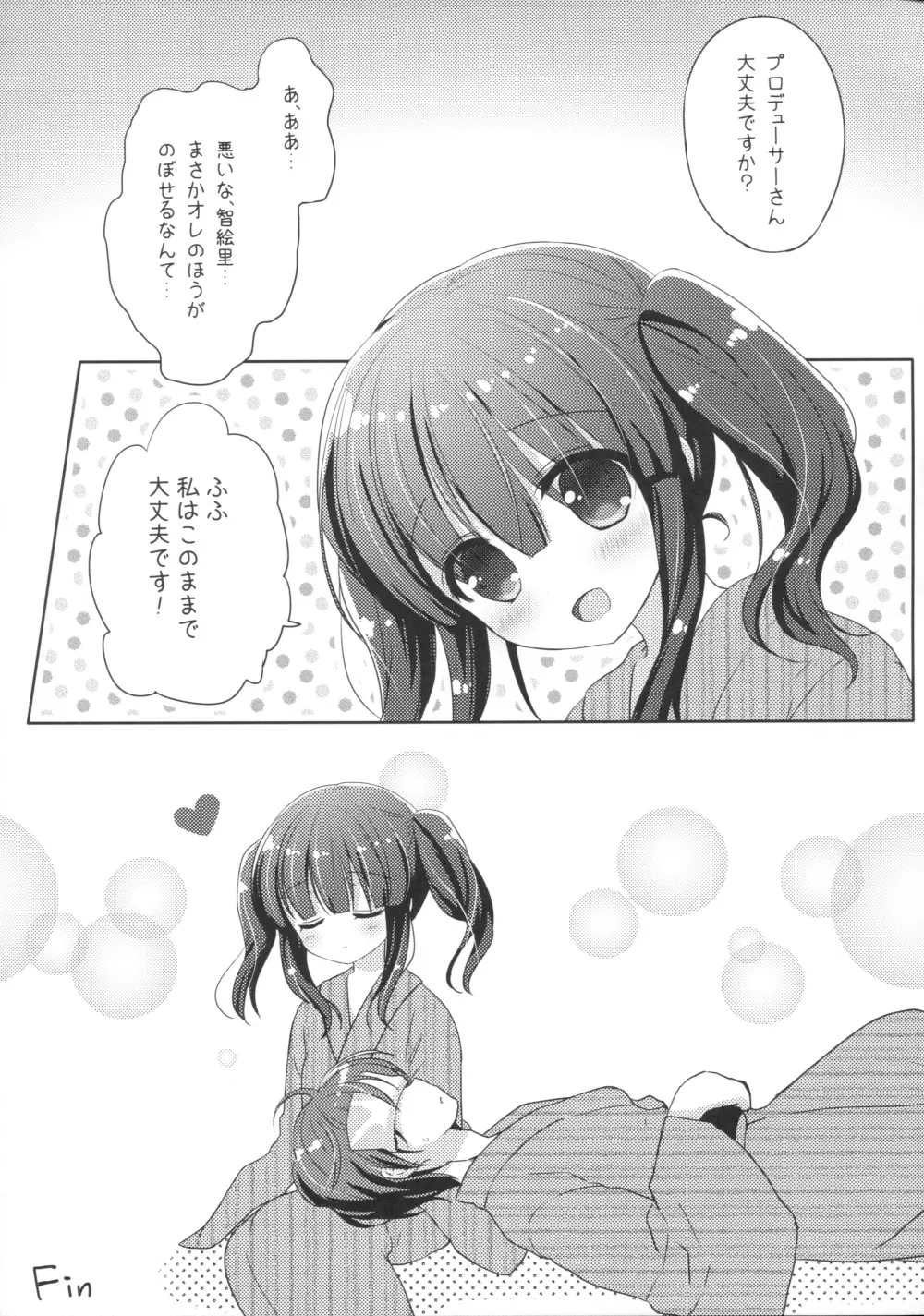 ちえりとぽかぽか Page.14