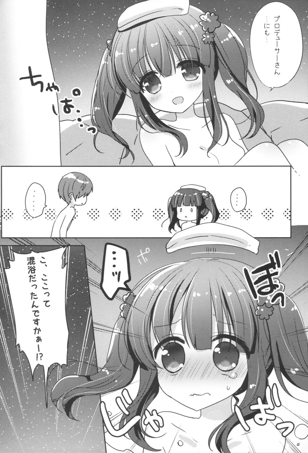 ちえりとぽかぽか Page.5