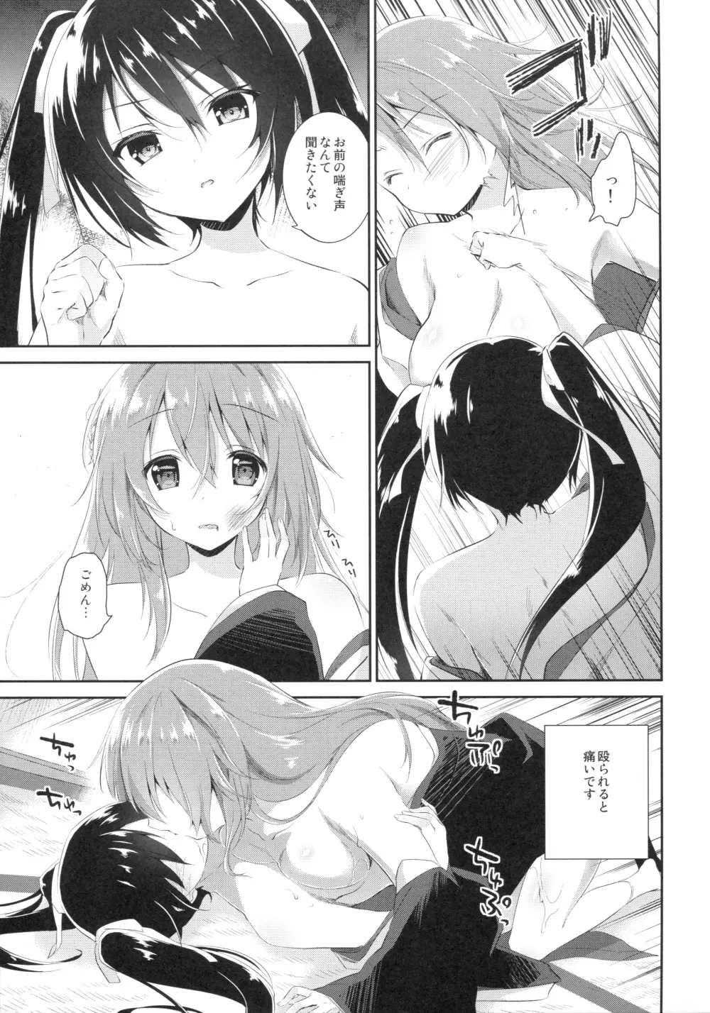 私と彼女と愛と欲 Page.12