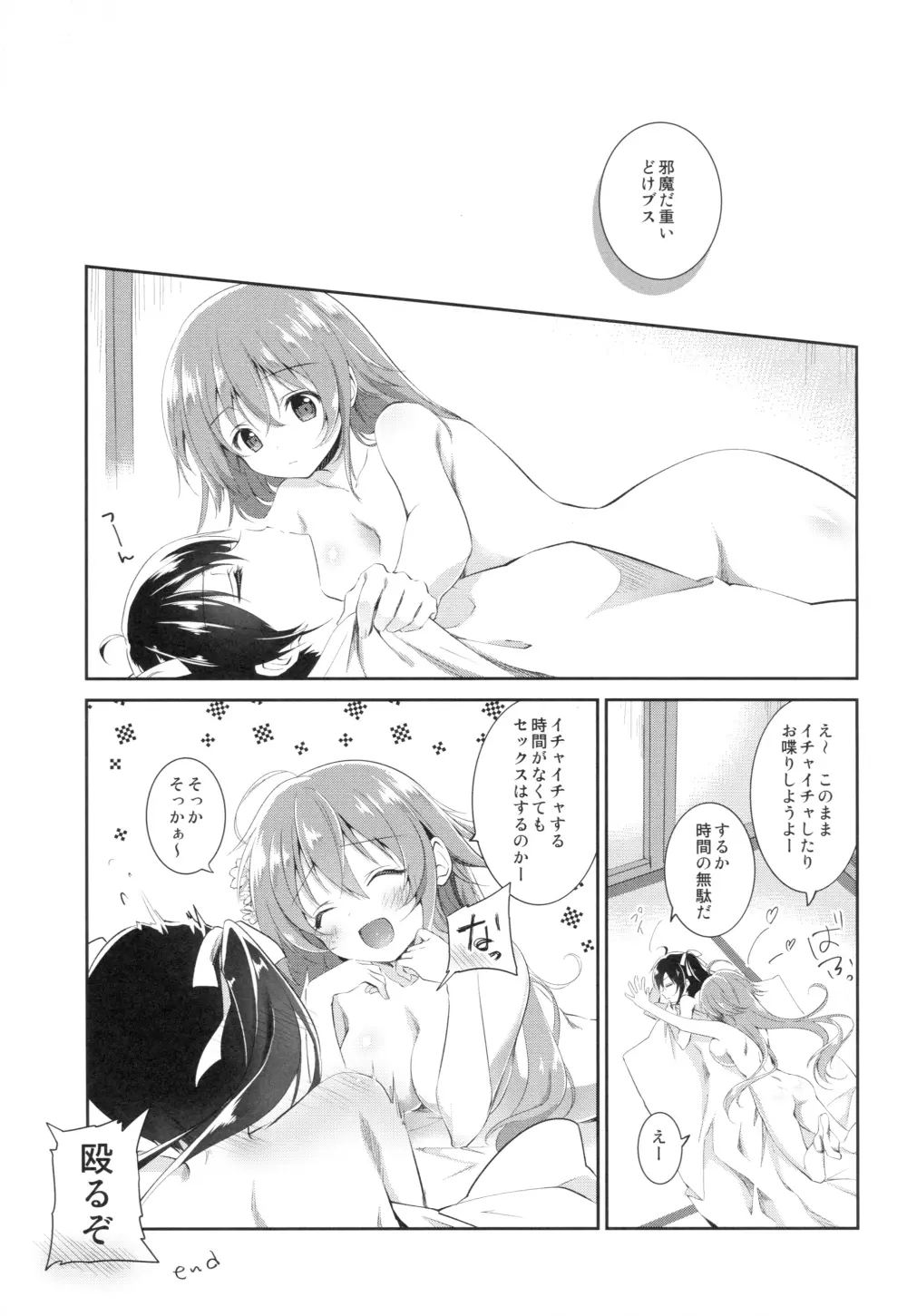 私と彼女と愛と欲 Page.16