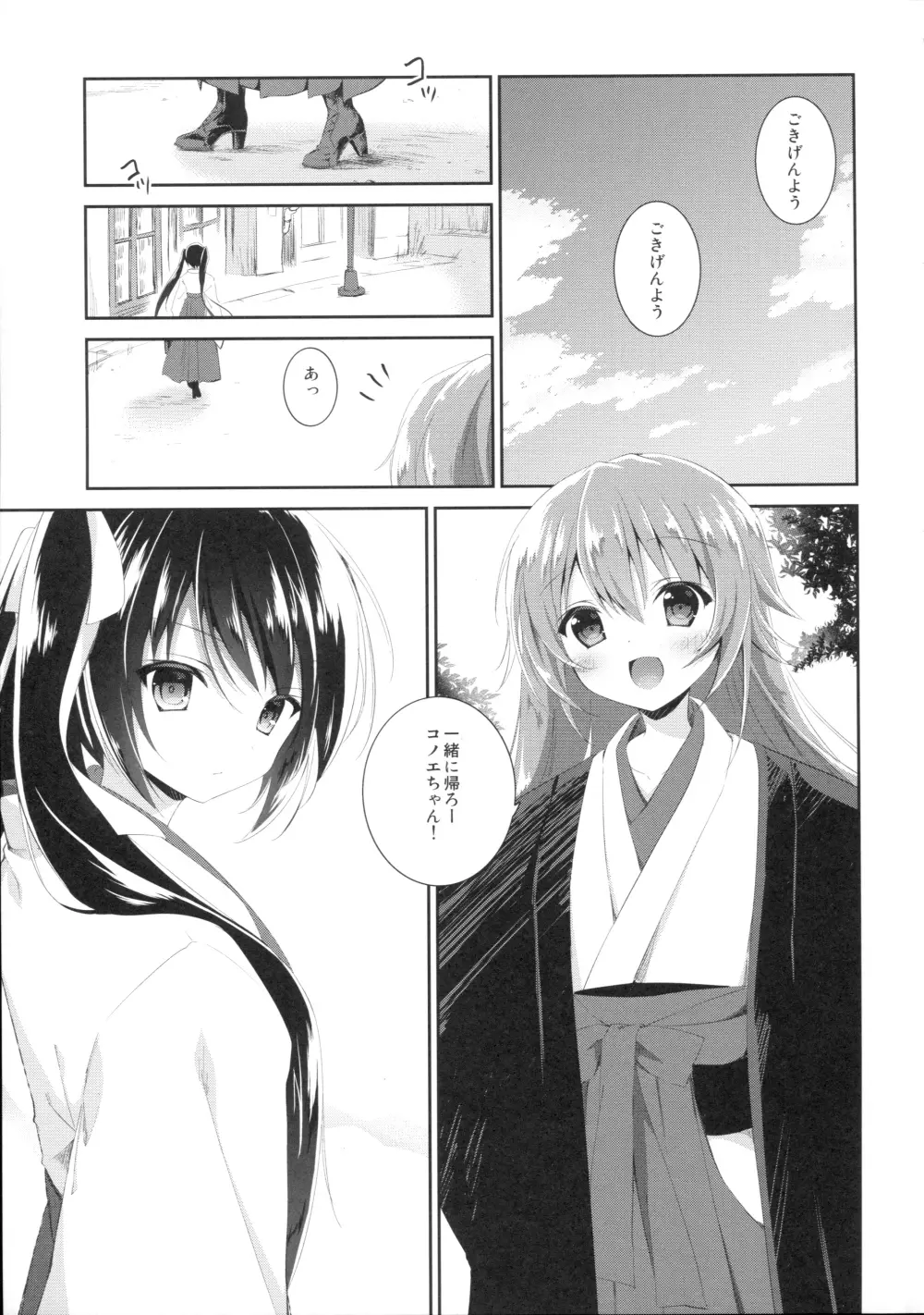 私と彼女と愛と欲 Page.4