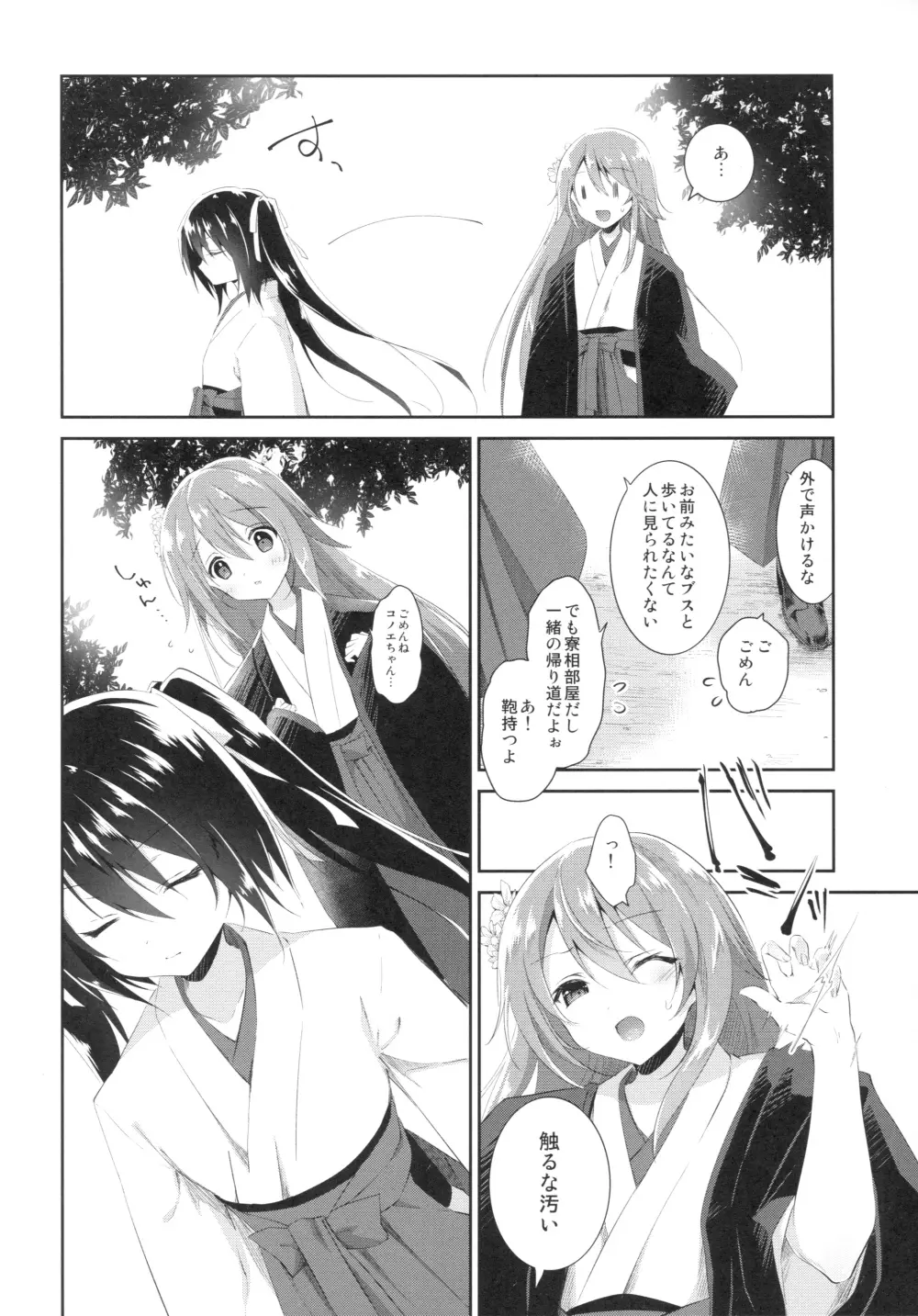 私と彼女と愛と欲 Page.5