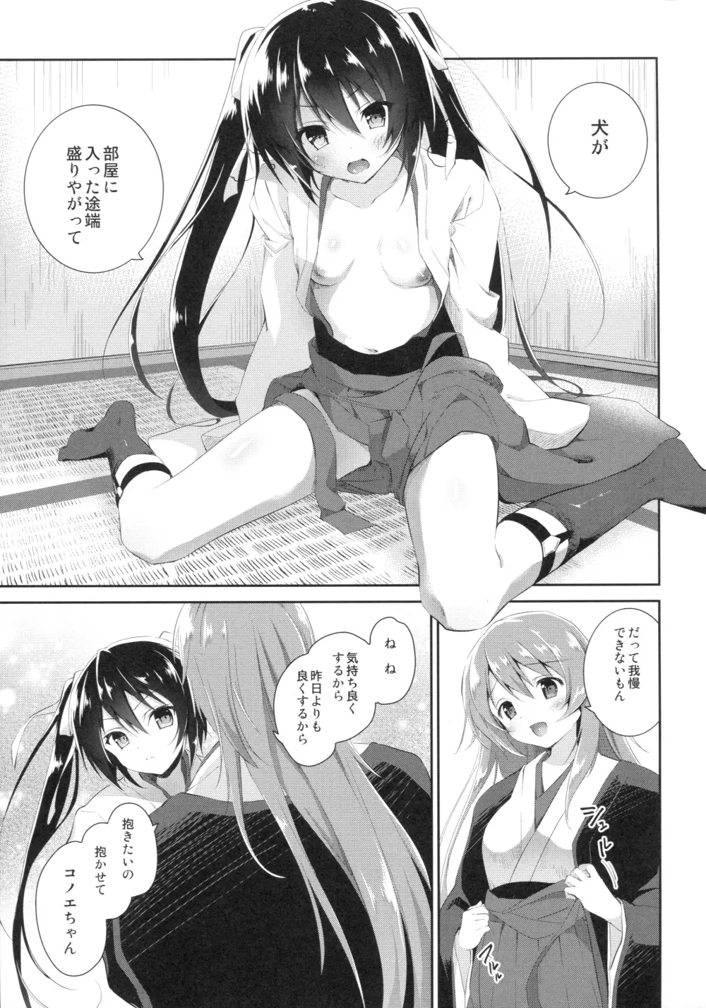 私と彼女と愛と欲 Page.8