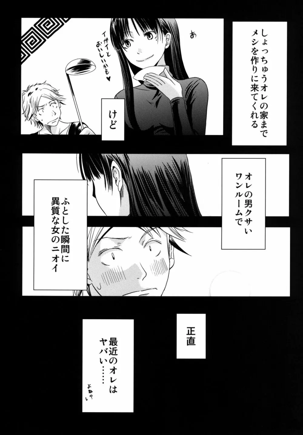 姉貴! Page.8