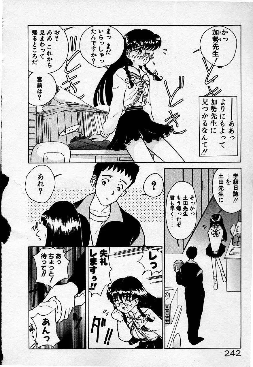 Cheese Doll Page.243