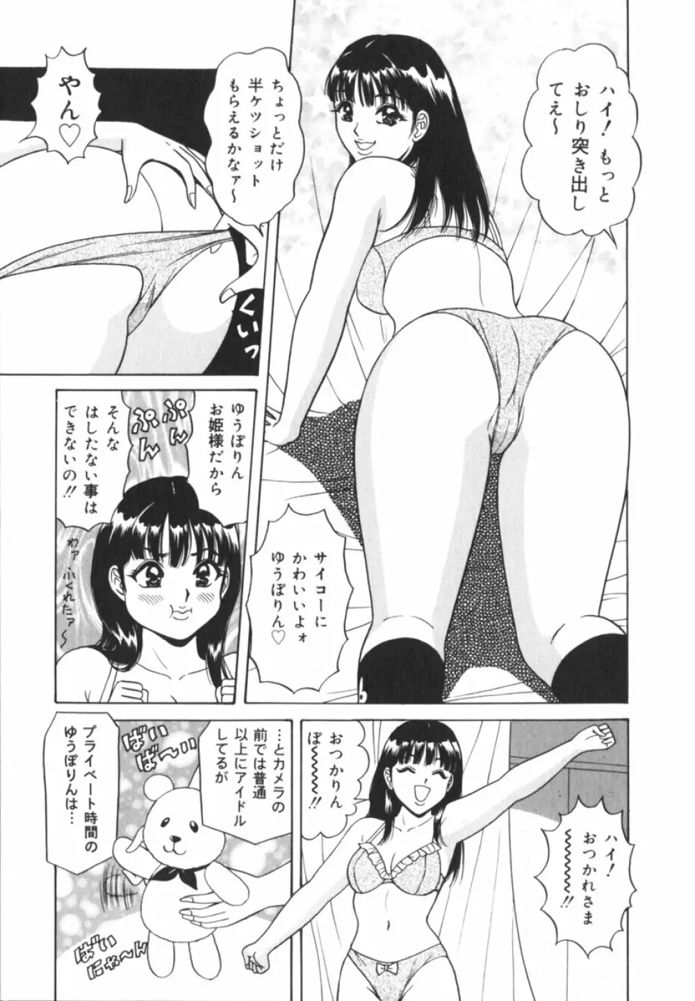 実録！？アイドルぶっかけ名鑑 Page.10