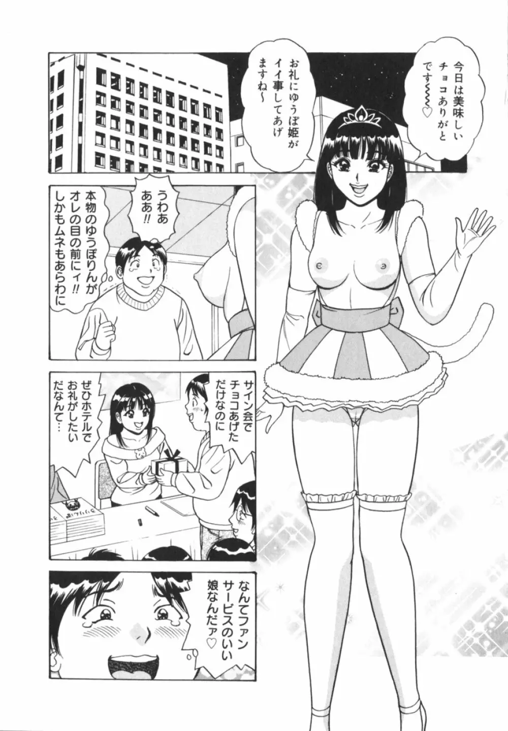 実録！？アイドルぶっかけ名鑑 Page.11