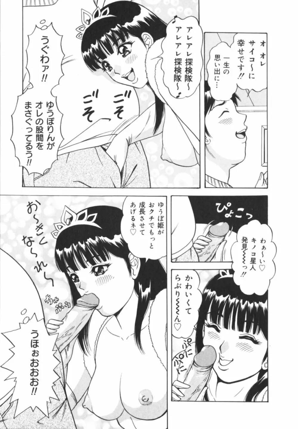 実録！？アイドルぶっかけ名鑑 Page.12