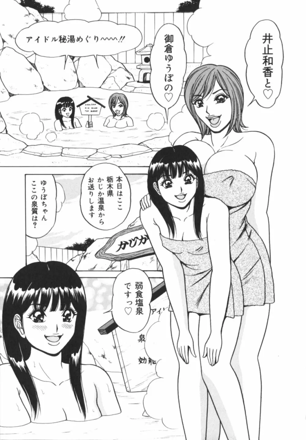 実録！？アイドルぶっかけ名鑑 Page.124