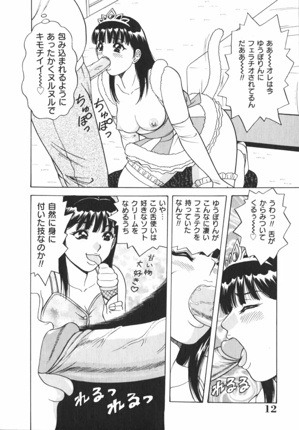 実録！？アイドルぶっかけ名鑑 Page.13