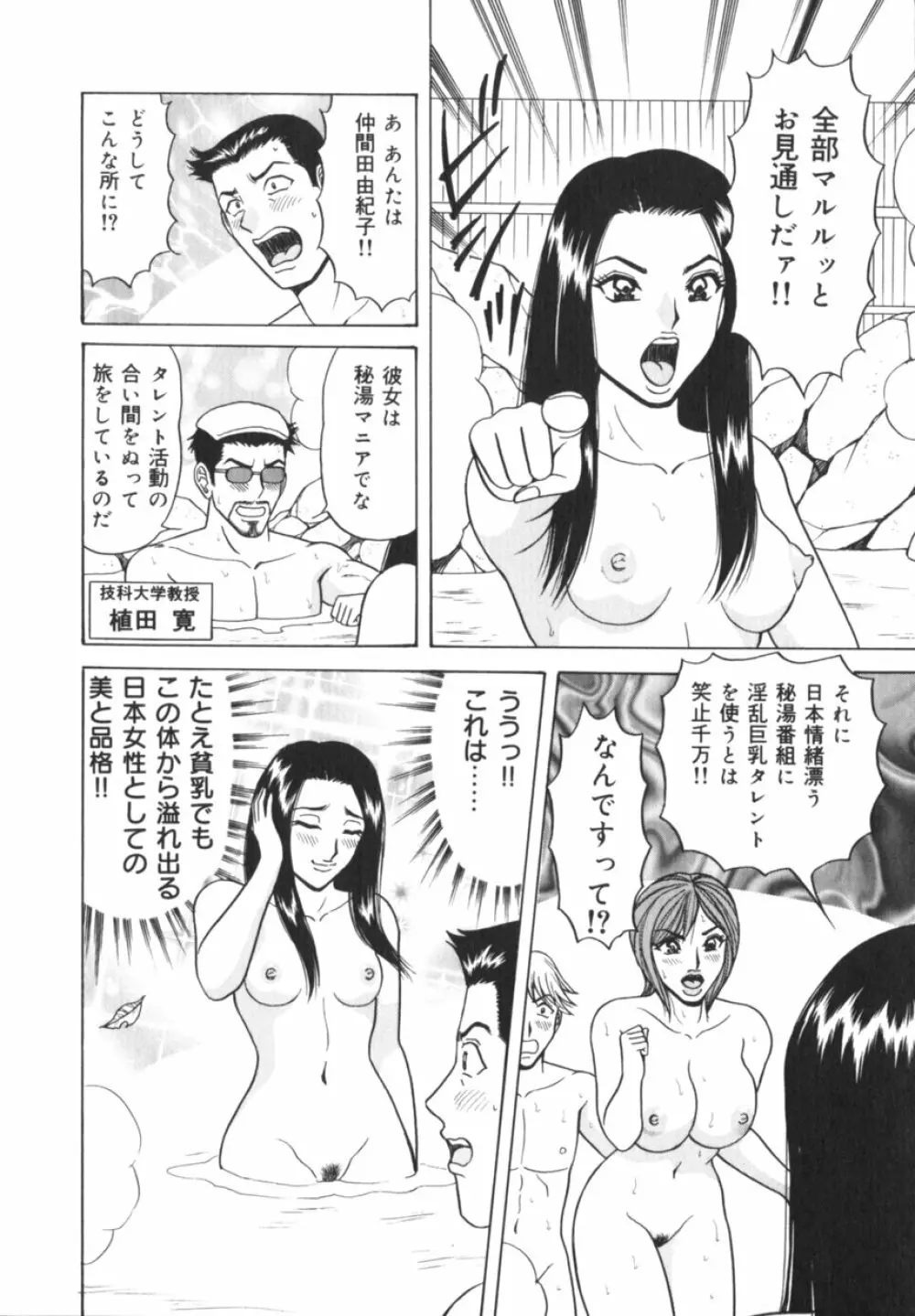 実録！？アイドルぶっかけ名鑑 Page.141