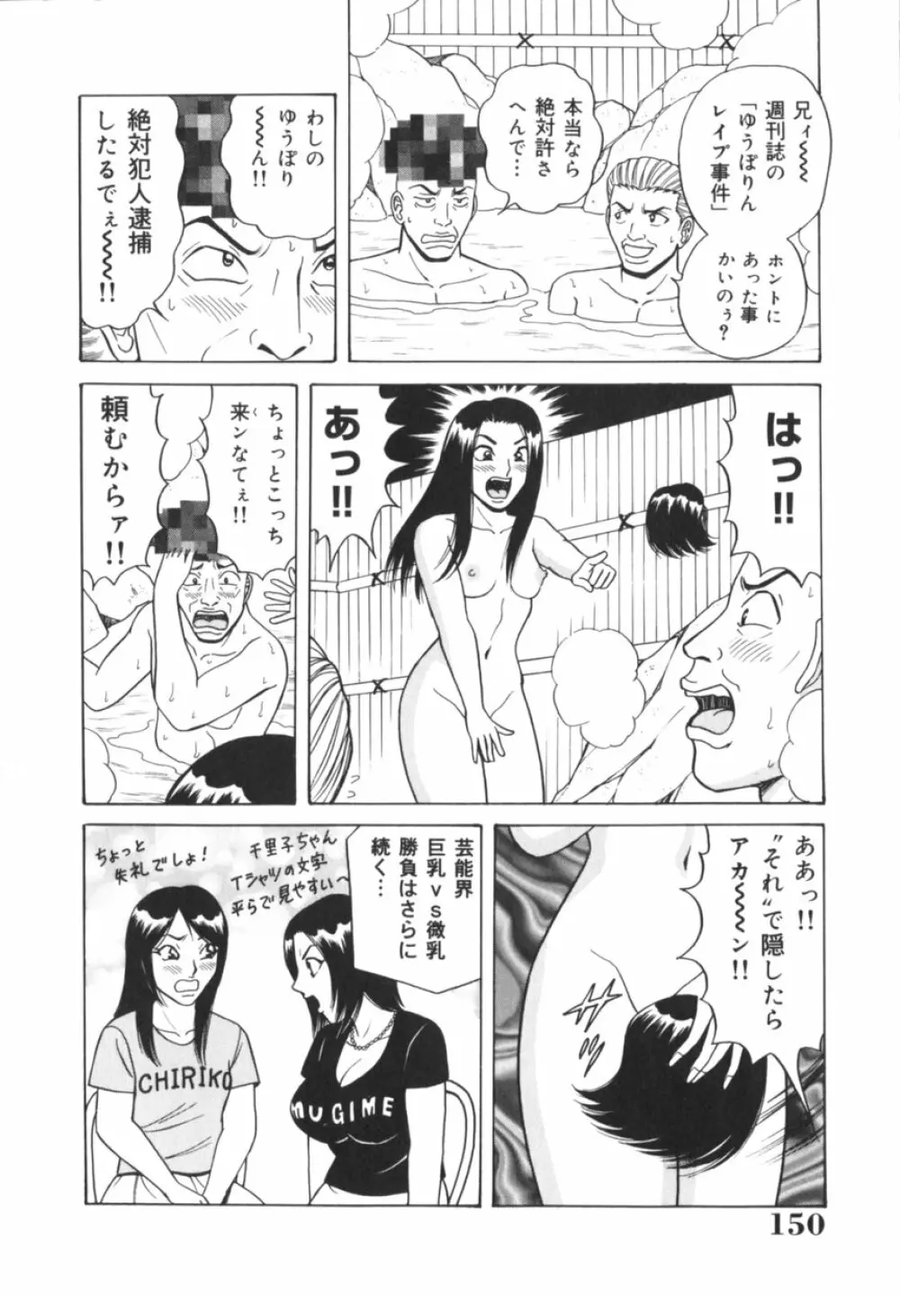 実録！？アイドルぶっかけ名鑑 Page.151