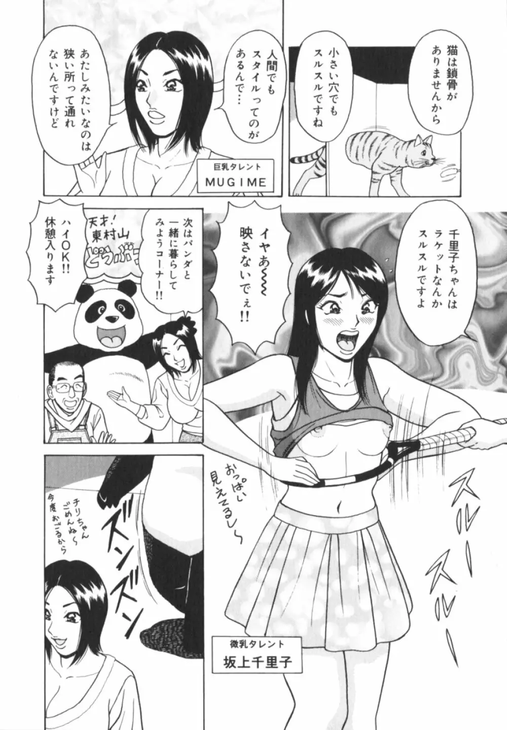 実録！？アイドルぶっかけ名鑑 Page.153