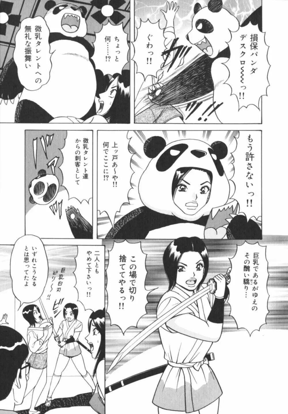 実録！？アイドルぶっかけ名鑑 Page.154